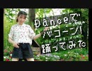 【℃-uteの日】Danceでバコーン！ 踊ってみた【楽しすぎた】