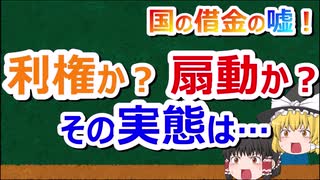 国の借金の嘘#24　デフレ中に起きた、国民扇動の実例