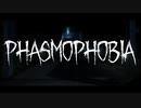 【ゲーム実況】親戚同士でPhasmophobiaをした結果 Part 1