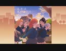 [ニコカラ][Liella!]この街でいまキミと（オフボーカル）
