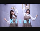 【きりり×なつそら】kitai 【踊ってみた】