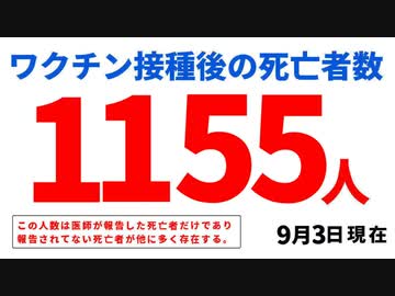 ワクチン1155人死亡24時間以内 　ファイザーCEOもワクチンを打ちたくないってさ