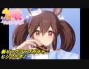 ウマ娘プリティダービー【ピックアップ ガチャ ・ヒシアケボノ】10回引く