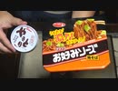 【ジャンクフード祭】カップ焼きそばで呑む【長火鉢とおっさん224】