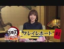 『鬼滅の刃 ヒノカミ血風譚』鬼頭明里が紹介！プレイレポート #1