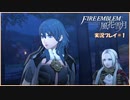 寝る前に騎士学校の先生する　#1【ファイアーエムブレム風花雪月実況】