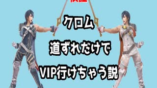 【検証】クロムで道連れの神になってもいいですか？【スマブラSP】