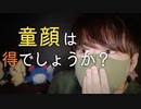 【囁き話】僕が童顔で困ったことや得したことの話【Okano's ASMR】