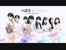 【つばきファクトリー】ハナモヨウ　dance cover 【踊ってみた】