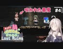 【LOST RUINS】#4 気ままなIAの遺跡探索。【CeVIO AI実況プレイ】