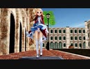 【MMD】悪戯好きな通風孔【レア様】