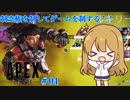 【ゆっくり実況】ゲーム大好き女子達がチャンピオンを目指すAPEX【Apex Legends #04】