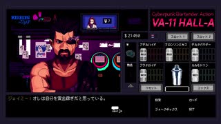 VA-11 Hall-A -ヴァルハラ-その31【ゲーム実況】