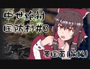 【GoingMedieval】最高難易度！中世絶対国防村＃3【ゆっくり実況】