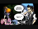 知り合いだったんかい！！！【すばらしきこのせかい】#15