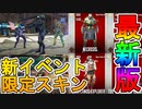 次期イベント「コレクションイベント」の限定スキン及び再販スキンが公開！！超激レアスキンも戻ってくる！！【センチュリオン】【ホワイトリスト】【APEX LEGENDS/エーペックスレジェンズ】