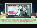 【Ievan Polkka】「初音ミク＝ネギ」とされる全ての元凶となった一曲【ゆっくり解説】