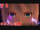 ｢TALES OF ARIES｣ 底辺から地上へそして・・・『紅の鴉と言う抵抗勢力』#2　ネタバレ注意