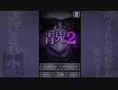 【(ASMR)青鬼２】決着。＃８最終回