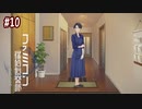 #10【うしろに立つ少女】第８章～第９章「イニシャル」【ファミコン探偵倶楽部】