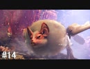 【MHW】モンスターハンター：ワールド 実況プレイ part14