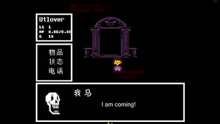 ［Undertale ］フリスクはパピルスと駆け落ちした