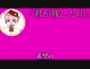 MV 君が残した印【初音ミク】