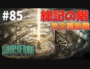 【実況】決戦、総記の階完全開放戦【Library of Ruina】part85