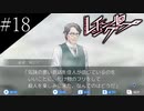 〔レイジングループ〕青年、人狼ノベルゲームに挑戦　part18