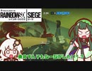 【R6S】東北ずん子もシージがしたい！？【voiceroid実況】
