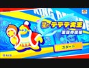 【星のカービィ スターアライズ】ドリームフレンズでGO！Part3