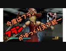 【真・三国無双7Empires】フランがゆっくり天下統一part0【ゆっくり実況】