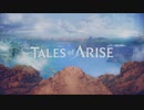 【TALES of ARISE｜実況#9】ネタバレが存在するので注意