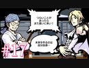 おっちゃんやったな！！！【すばらしきこのせかい】#17