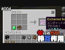 【Minecraft】 残機ゼロでの相互作用 #004 【FTB Interactions】
