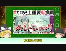 【メルト】ボカロの音楽性を一変させた「メルトショック」事件について【ゆっくり解説】