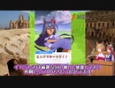 【ウマ娘】独断と偏見で選ぶ、ウマ娘戦闘力ランキング【ゆっくり解説】