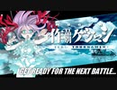 【MUGEN】作品別ゲジマシチームトーナメント Part.10