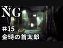 【女性】ホラーゲームがやりたくて【NG】part15