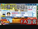 【パワプロ2021】新規参入ペナント Part.13-2【ゆっくり実況】