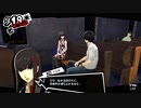 【9月19日】実際の日付に投稿するペルソナ5