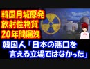 【海外の反応】 韓国の 月城原発、危険な汚染物質が 20年以上漏れていた 事実が判明して、大問題に！