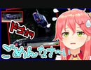 【さくらみこ】クラッシュギアばりに車をはじき飛ばしていくみこち【ホロライブ 切り抜き】