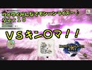 【MHRise】ワイワイみんなでモンハンライズ #10【ボイスロイドＶＣプレイ】