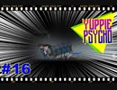 【Yuppie Psycho】実況プレイ＃16　悪質タックル！