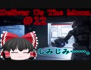 【ゆっくり実況】Deliver Us The Moon　＃12
