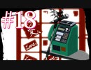 やっぱりお前だったんかい！！！【すばらしきこのせかい】#18
