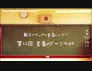 【ラジオ】粗木とザップの青春トーク！ 第12回「青春のダークサイド」【第2/4金曜22時】