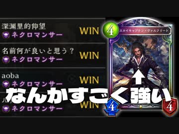 【お願い】見ただけでゲボ吐きそうになるからベイリオンなんかもう使うな‼︎ヴァルフリート使え‼︎なんか知らんが強いぞ‼︎騙されろ‼︎ベイリオン使うな‼︎【 Shadowverse シャドウバース 】