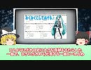 【みくみくにしてあげる♪】ボカロシーンに革命を起こした一曲【してやんよ】【ゆっくり解説】